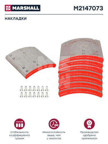 Marshall M2147073 Накладки торм. компл. HCV - 1