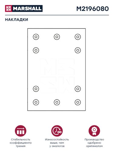 Marshall M2196080 Накладки торм. компл. HCV - 1