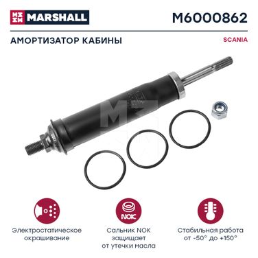 Marshall M6000862 Амортизатор кабины scania () HCV - 1