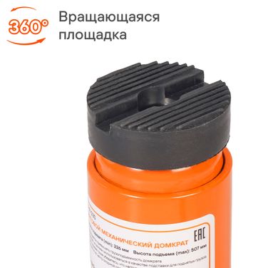 AIRLINE AJ-R-03S Домкрат винтовой 2т (min - 226 мм, MAX - 507 мм) - 6