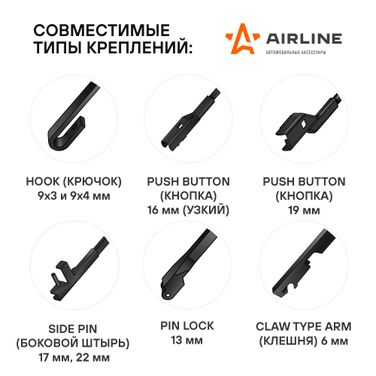 AIRLINE AWB-BK-600-600K Щетки стеклоочистителя 600/600мм (24 /24 ) бескаркасные,Audi A8 02/10,C-class 07/14,E-class 10-,Amarok 12-,2 шт. 5 типов адптр - 3