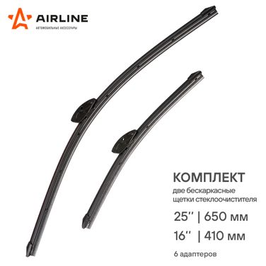 AIRLINE AWB-BK-650-410K Щетки стеклоочистителя 650/400мм (26'/16') бескаркасные,X1 15-,Creta 16-,Rio 11/16,Mazda5 05-,Qashqai 14-,2 шт. 6 типов адптр - 2