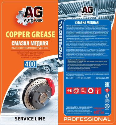 Auto-GUR AG444 Медная смазка 400мл (аэрозоль) Professional - 1