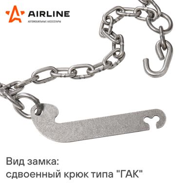 AIRLINE ADCW004 Цепи противоскольжения, лесенка, толщ.зв. 5мм (колеса R15 195/80- R16 195/85), к-т 2 шт. - 3