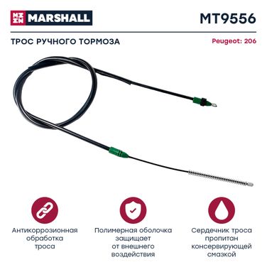 Marshall MT9556 Трос стояночного тормоза - 1