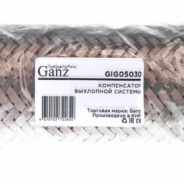 GANZ GIG05030 Компенсатор выхлопной системы в тройной оболочке гофра 40-230 - 3