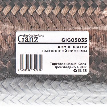 GANZ GIG05035 Компенсатор выхлопной системы в тройной оболочке гофра 70-250 - 3