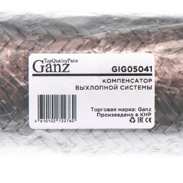 GANZ GIG05041 Компенсатор выхлопной системы в тройной оболочке гофра 45-320 - 3