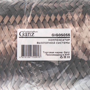 GANZ GIG05056 Компенсатор выхлопной системы в тройной оболочке гофра 90-200 - 3