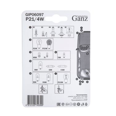GANZ GIP06097 Лампа p21/4w 12V 21/4w baz15d блистер-2шт - 2