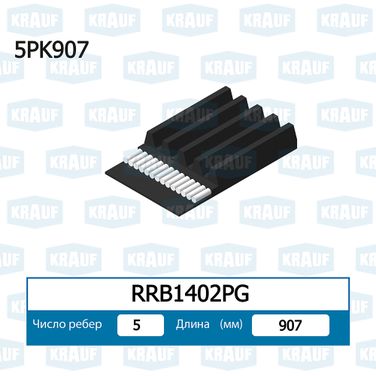 Krauf RRB1402PG Ремень ручейковый - 1