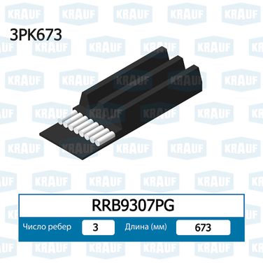 Krauf RRB9307PG Ремень поликлиновой - 1