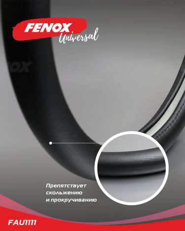 Fenox FAU1111 Оплетка рулевого колеса, Размер: M, d 37-38см, обхват-8см, натуральная кожа, черный, перфорированные элементы - 1