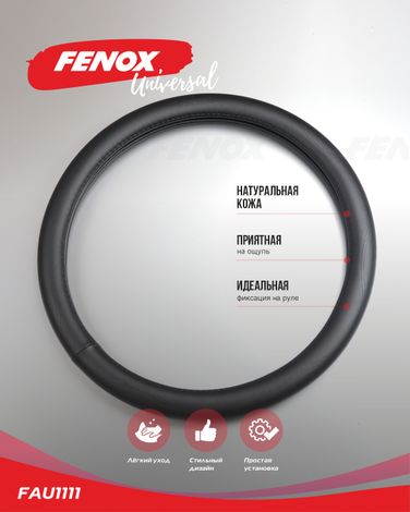 Fenox FAU1111 Оплетка рулевого колеса, Размер: M, d 37-38см, обхват-8см, натуральная кожа, черный, перфорированные элементы - 2