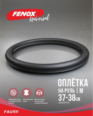 Fenox FAU1111 Оплетка рулевого колеса, Размер: M, d 37-38см, обхват-8см, натуральная кожа, черный, перфорированные элементы - 3