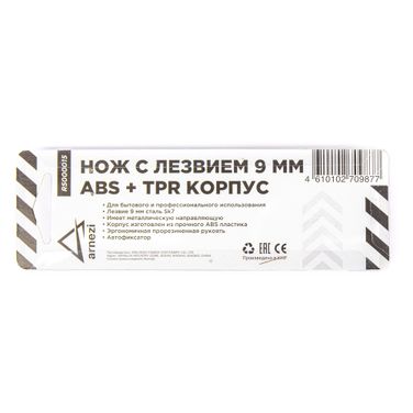 ARNEZI R5000015 Нож с лезвием 9 мм, с металлическими направляющими, ABS корпус с TPR рукояткой - 4