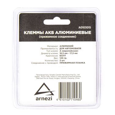ARNEZI A0103015 Клеммы АКБ алюминиевые 2шт, прижимная планка - 3
