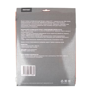 ARNEZI R8011067 Бумага наждачная водостойкая 230x280мм p500 DIY (10шт) - 2