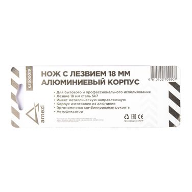ARNEZI R5000019 Нож с лезвием 18 мм, с металлическими направляющими, алюминиевый корпус - 4