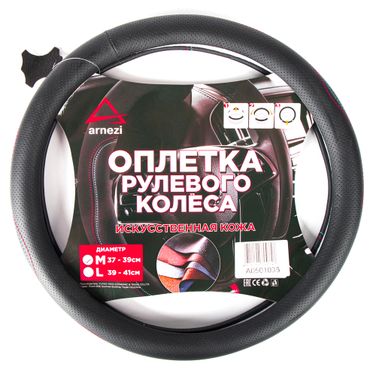 ARNEZI A0501035 Оплетка на руль (M 38см, иск. кожа PU) черная с перфорацией - 1