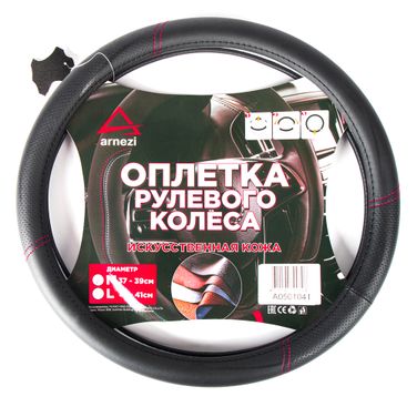 ARNEZI A0501041 Оплетка на руль (M 38см, иск. кожа PU) черная с перфорацией - 1