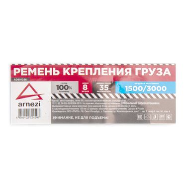 ARNEZI A0901036 Ремень крепления груза 8м, ширина ленты 38мм полиэфир, 1500/3000 кг - 3