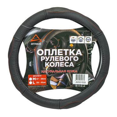 ARNEZI A0501028 Оплетка на руль (M 38см нат. кожа) черная с перфорацией, формованная - 1