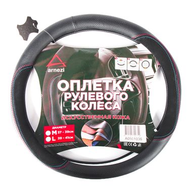 ARNEZI A0501036 Оплетка на руль (M 38см, иск. кожа PU) черная с перфорацией - 1