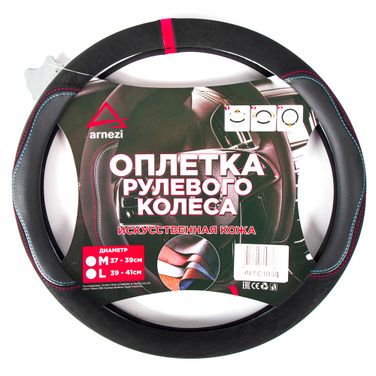 ARNEZI A0501038 Оплетка на руль (M 38см, иск. кожа PU, Софт тач) черная - 1