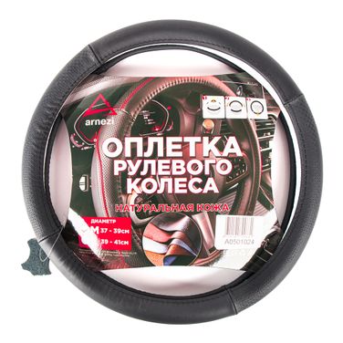 ARNEZI A0501024 Оплетка на руль (M 38см нат. кожа) черная с тиснением - 1