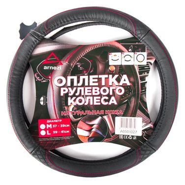 ARNEZI A0501027 Оплетка на руль (M 38см нат. кожа) черная с перфорацией - 1