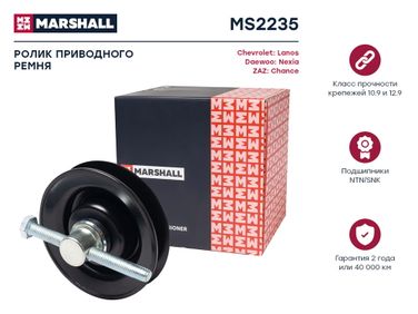 Marshall MS2235 Ролик-натяжитель навесного оборудования - 1