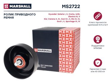 Marshall MS2722 Ролик-натяжитель навесного оборудования - 1