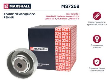 Marshall MS7268 Ролик-натяжитель навесного оборудования - 1