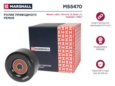 Marshall MS5470 Ролик-натяжитель навесного оборудования - 1