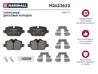 Marshall M2623623 Колодки тормозные дисковые - 1