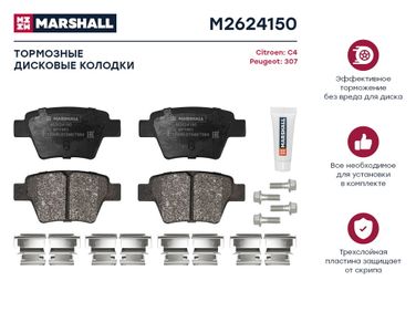 Marshall M2624150 Колодки тормозные дисковые - 1