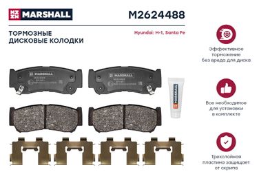 Marshall M2624488 Колодки тормозные дисковые - 1
