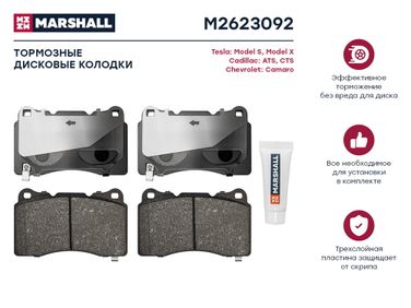 Marshall M2623092 Колодки тормозные дисковые - 1