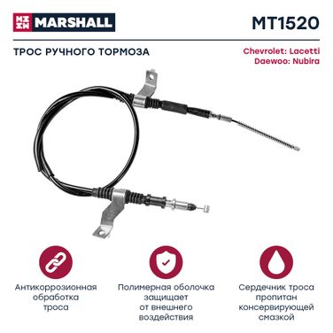 Marshall MT4006 Трос стояночного тормоза - 1
