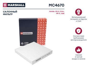 Marshall MC4670 Фильтр салонный - 1