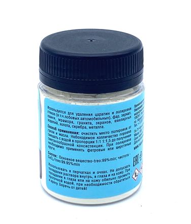 Auto-GUR AG333 Полироль для стекол Оксид Церия Ce02 100 гр Professional (фар,лобовое и.т.д) - 2