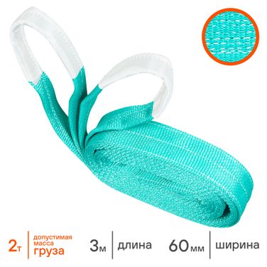 AIRLINE ASTP04 Строп текстильный петлевой СТП 2 т, 3 м - 3