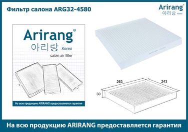 Arirang ARG32-4580 Фильтр салона - 2