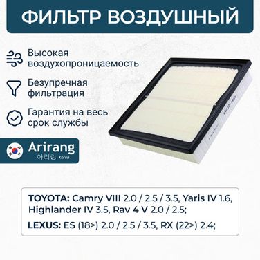 Arirang ARG32-1885 Фильтр воздушный - 1