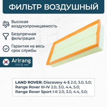 Arirang ARG32-1563 Фильтр воздушный - 1