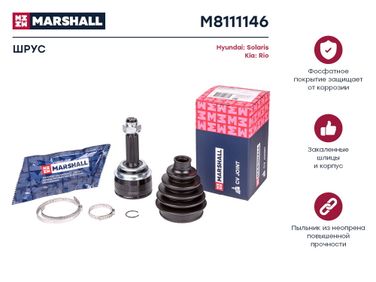 Marshall M8111146 Шрус внешний (без abs) | перед | - 1