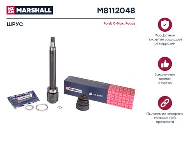 Marshall M8112048 Шрус внутренний - 1