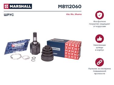 Marshall M8112060 Шрус внутренний - 1