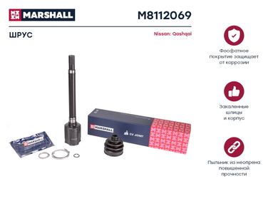 Marshall M8112069 Шрус внутренний - 1